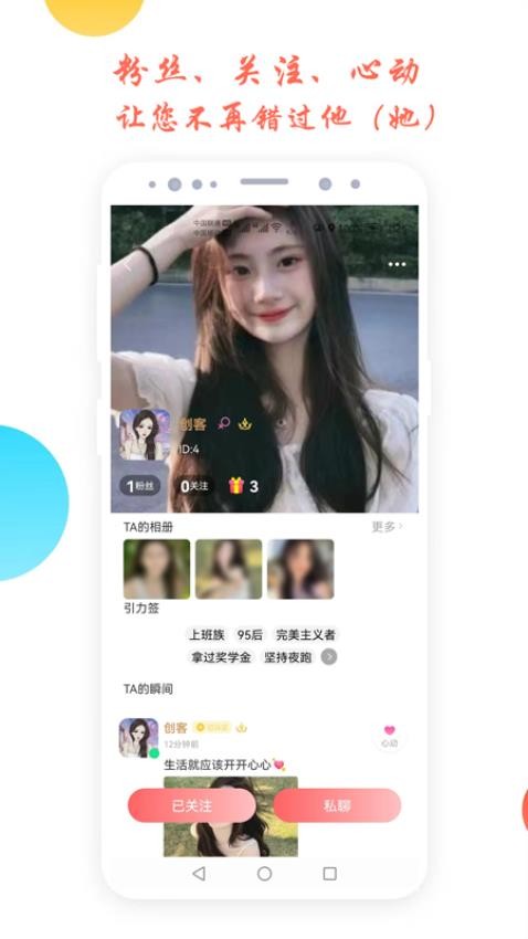 倾心交友软件