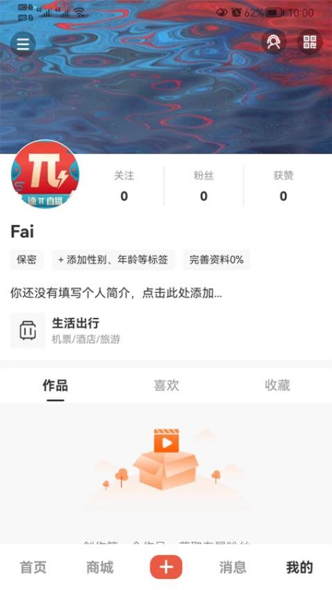 速派直播最新版