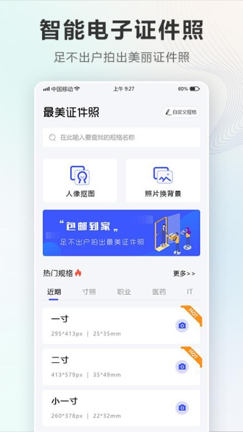 证件照Auto软件