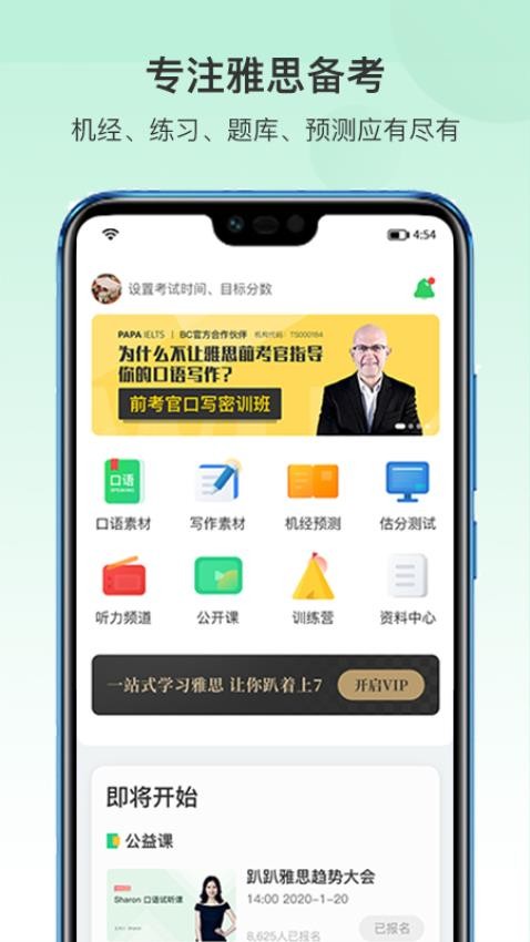 趴趴雅思官网版