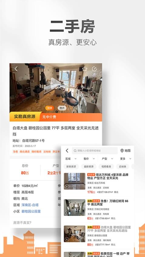 房小二网官网版