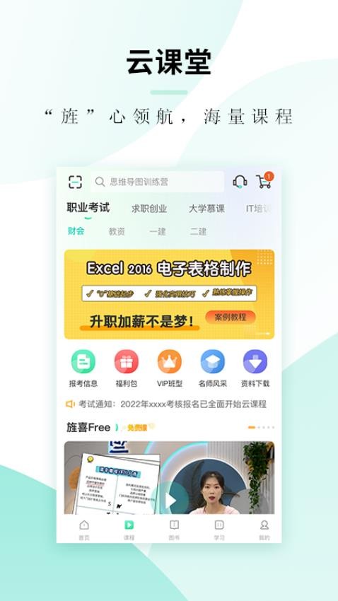 文旌课堂官网版