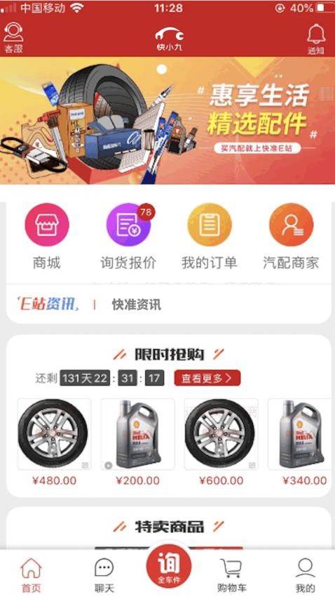 快小九全车件免费版