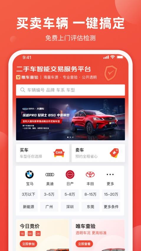 唯车拍官网版