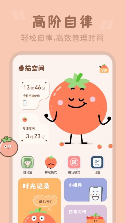 番茄时钟最新版