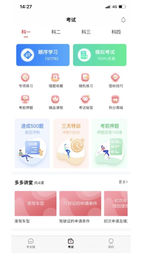 多多驾到免费版