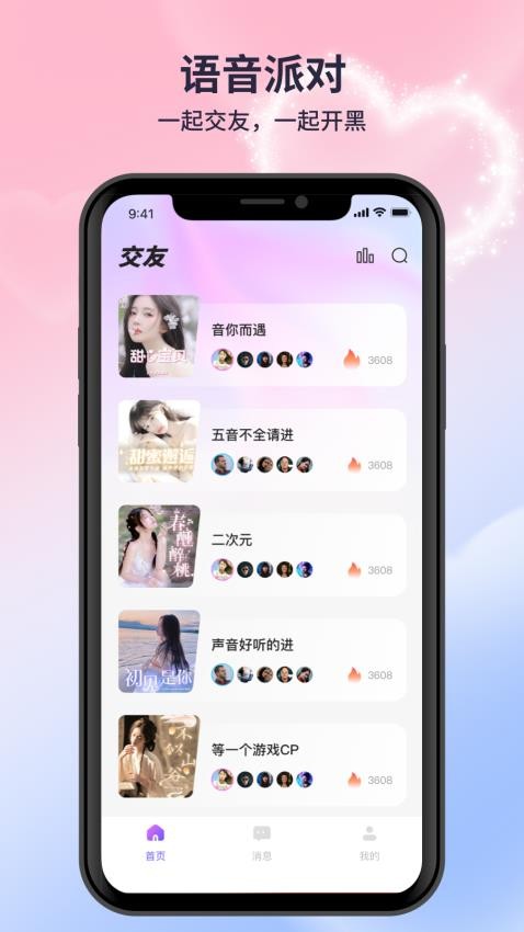 月亮语音app