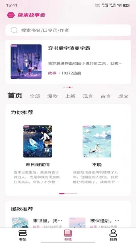 朵米小说免费版