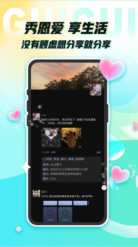 柜柜交友官网版