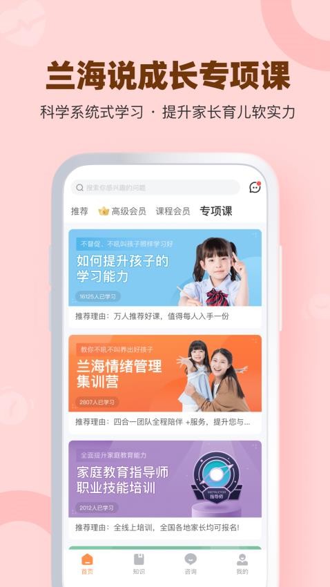 兰海说成长官方版