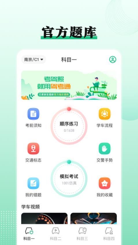 考驾照Tips一路通官方版