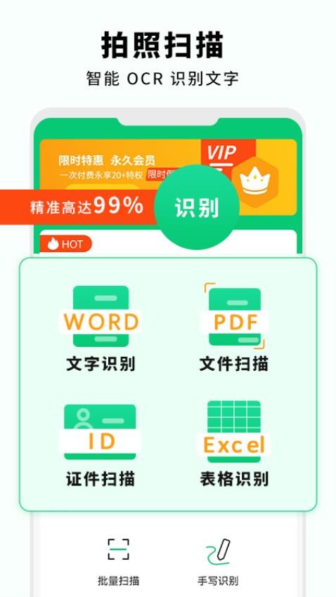 全能扫描仪最新版