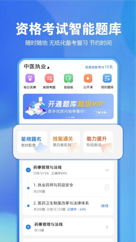 星题库官网版