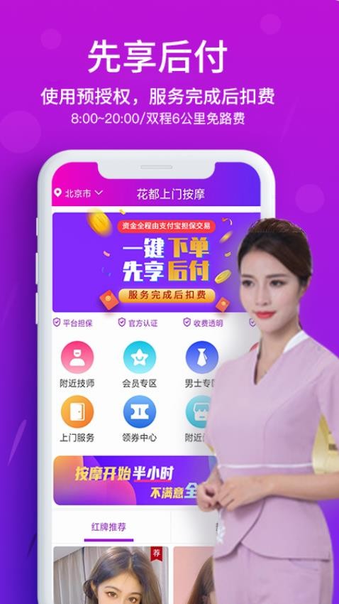 花都上门按摩官方版