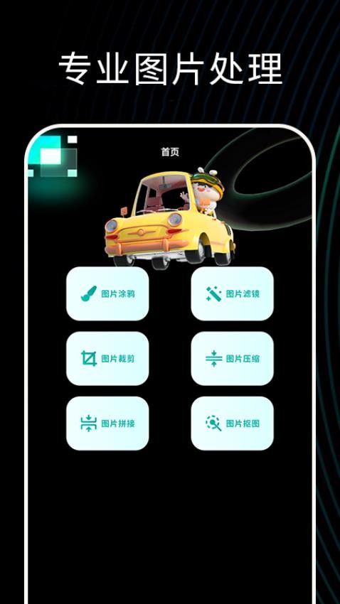 小萌图记官网版