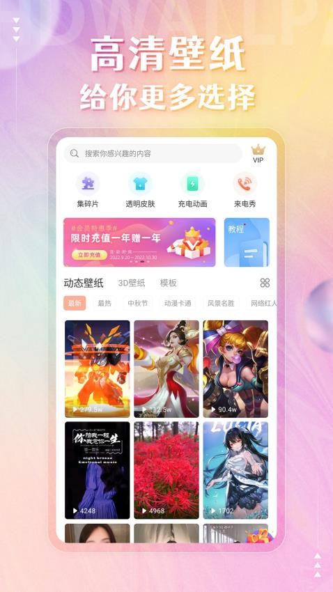 动态壁纸管家官方版