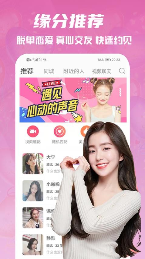 心语交友app