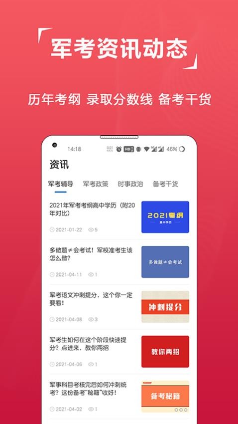 军考题库app