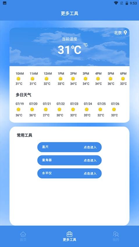温度计室内神器APP