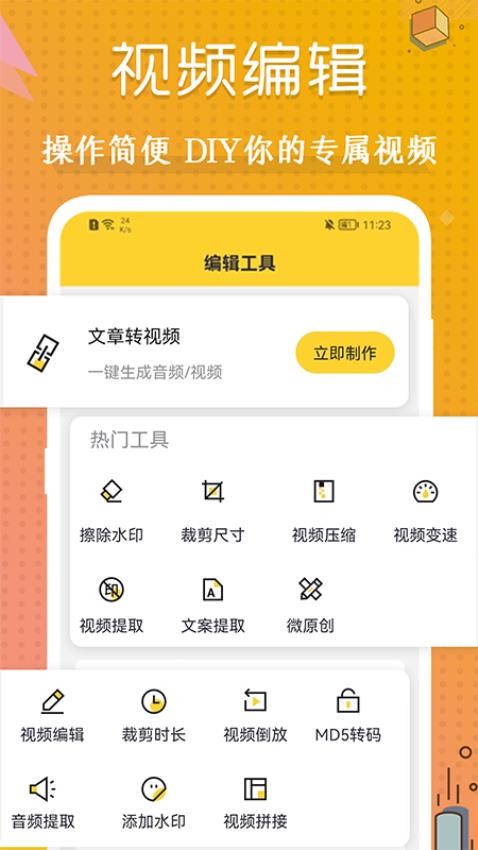全能视频剪辑王安卓版