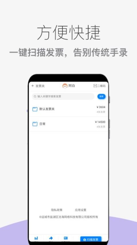 发票扫描助手官网版