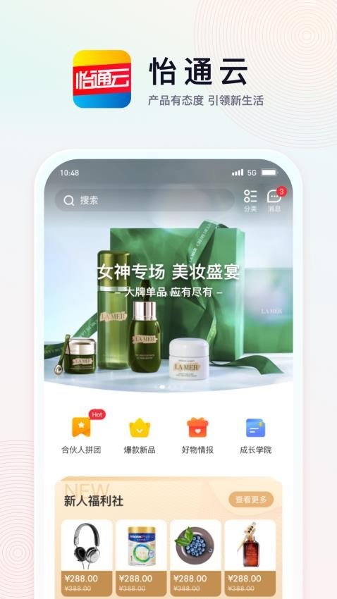 怡通云APP