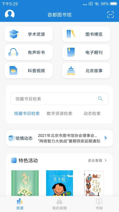 首都图书馆官网版