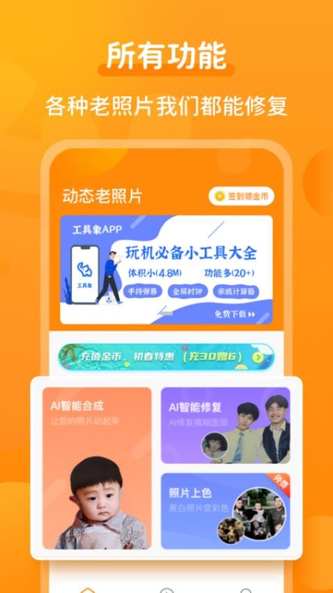 动态老照片免费版