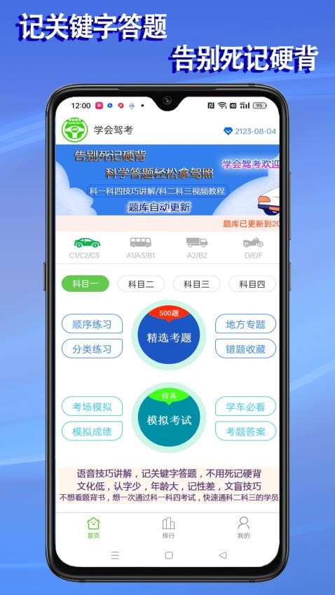 学会驾考最新版
