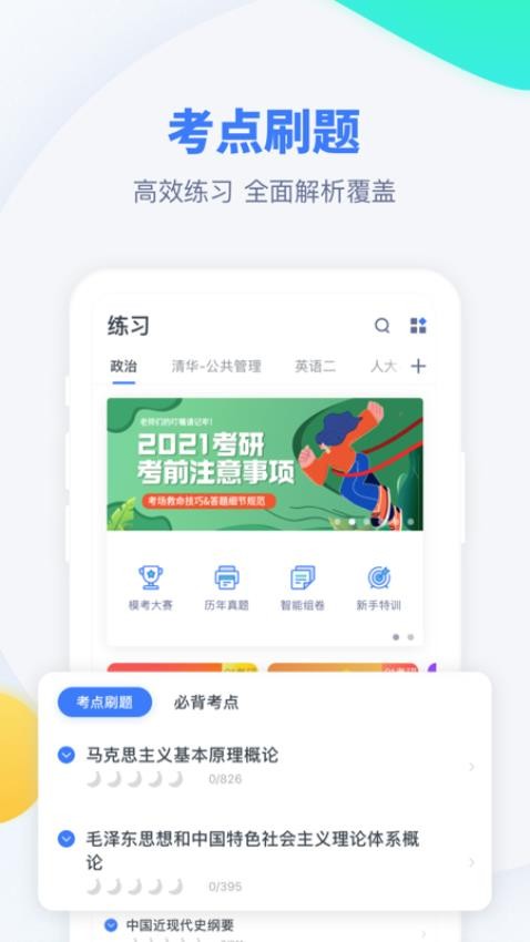 粉笔考研APP