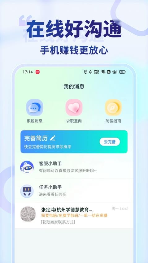 王者兼职软件