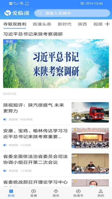 爱临潼官网版