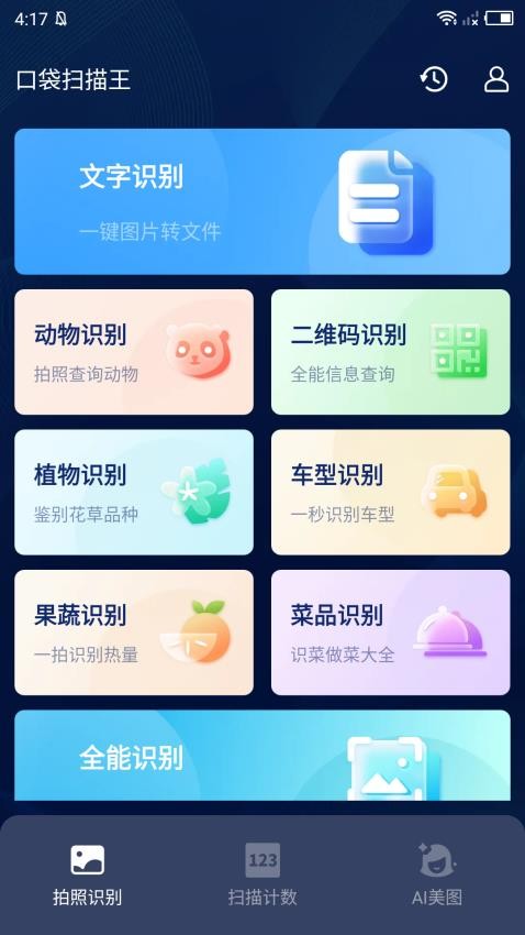 口袋扫描王免费版
