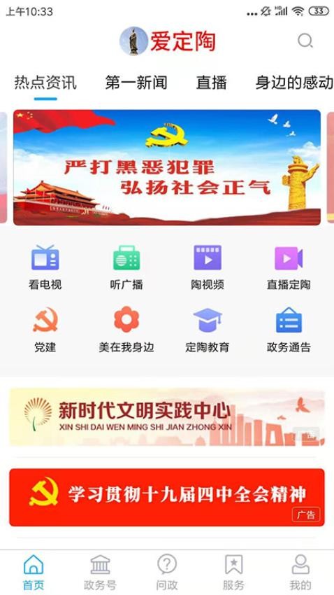 爱定陶APP