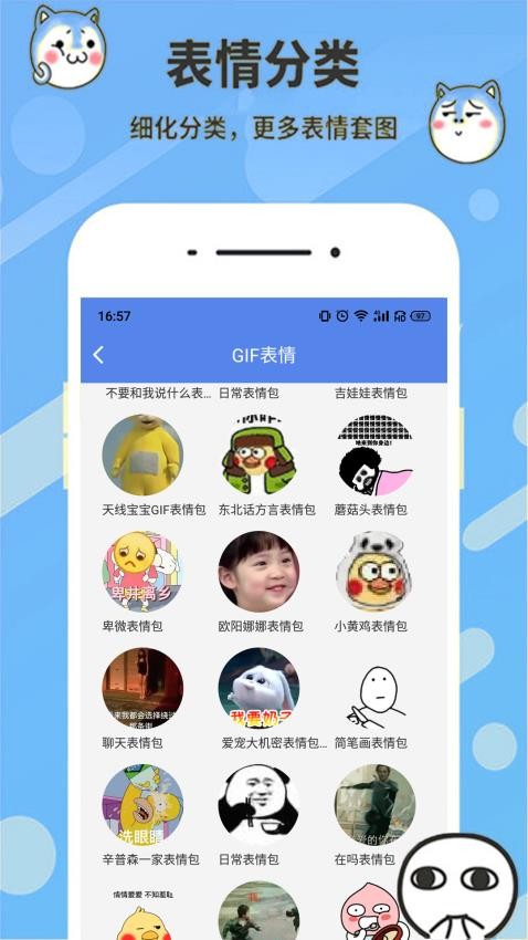 暴走表情包官方版