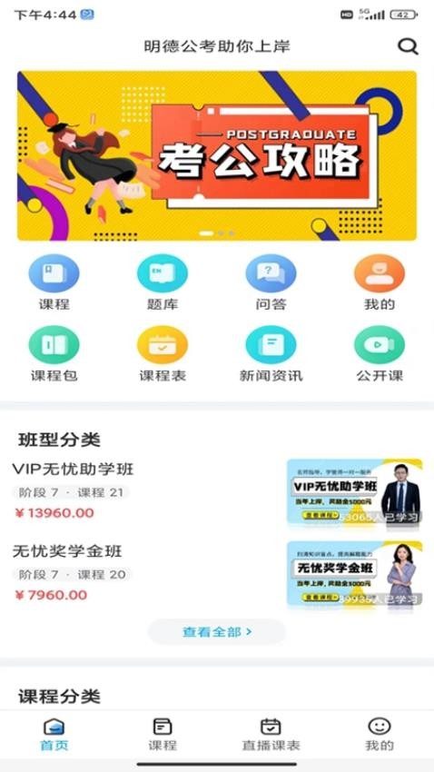 明德公考官网版