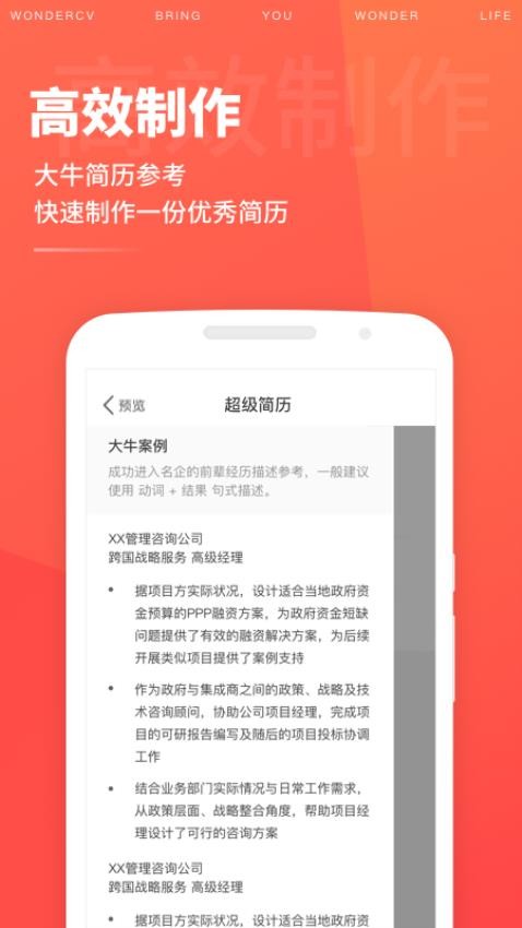 超级简历官网版