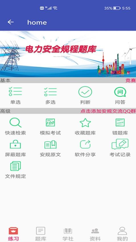 安规题库最新版