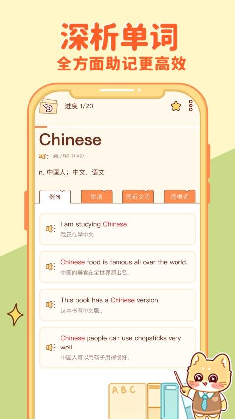 喵喵单词app