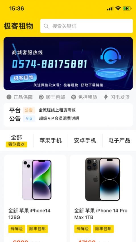 极客租物免费版