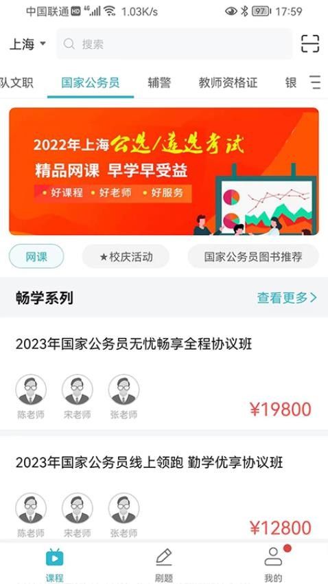 公职考试通官方版