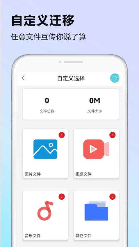 手机克隆迁移官网版