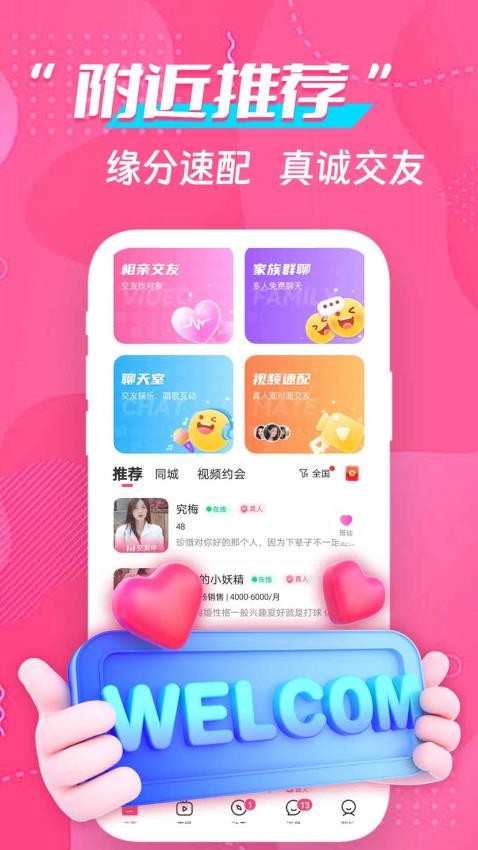 缘分来爱免费版