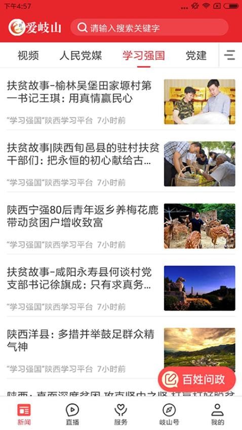 爱岐山APP