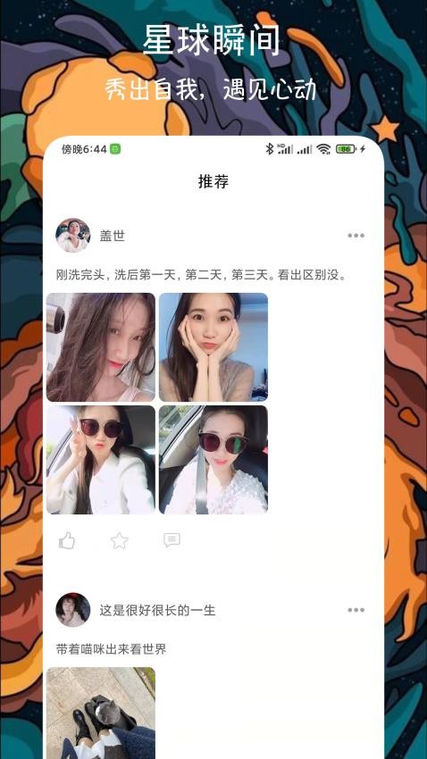 附近牵手恋爱交友app