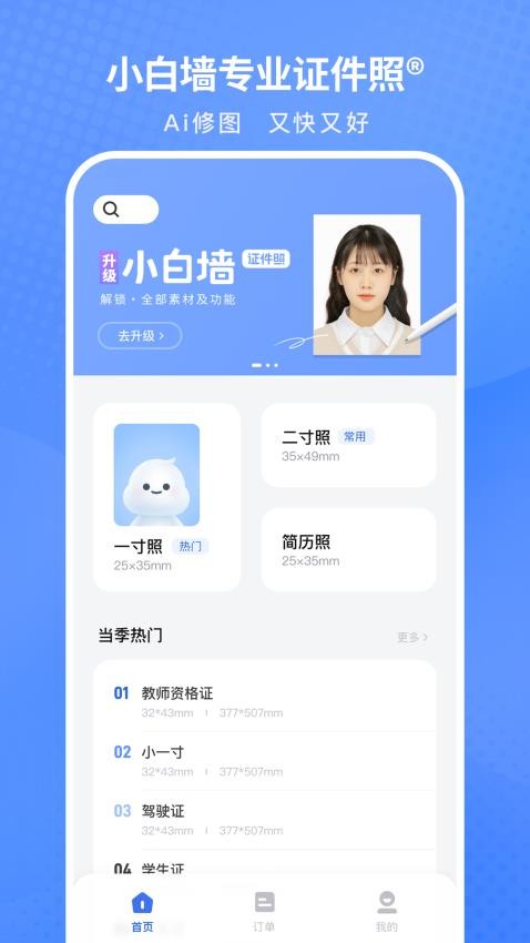 小白墙证件照官方版