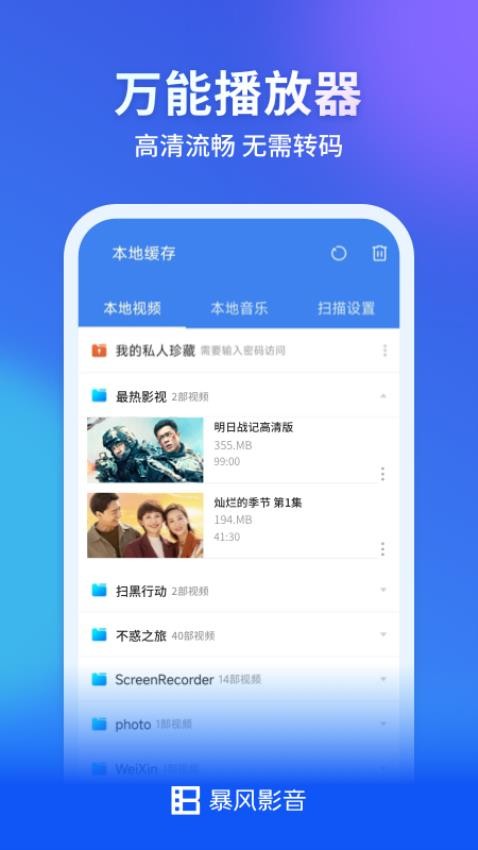 暴风影音官网版