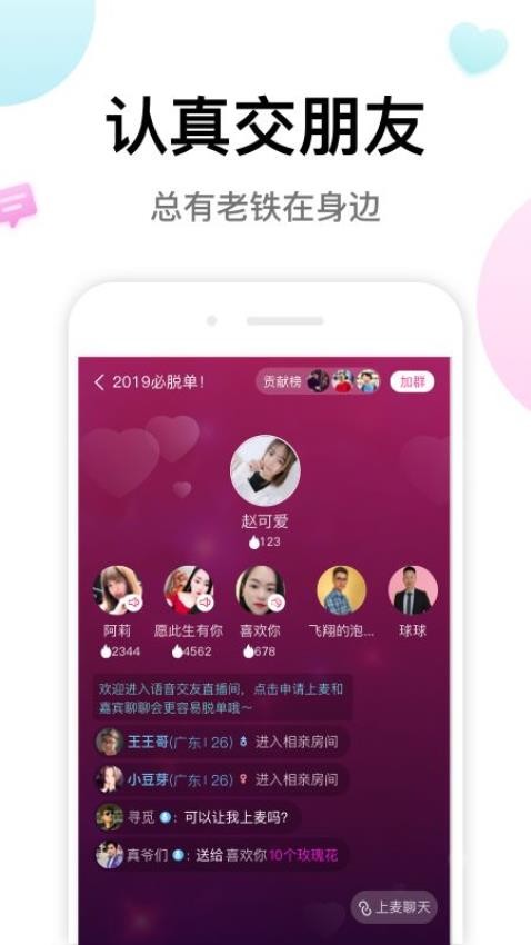 多多交友官网版
