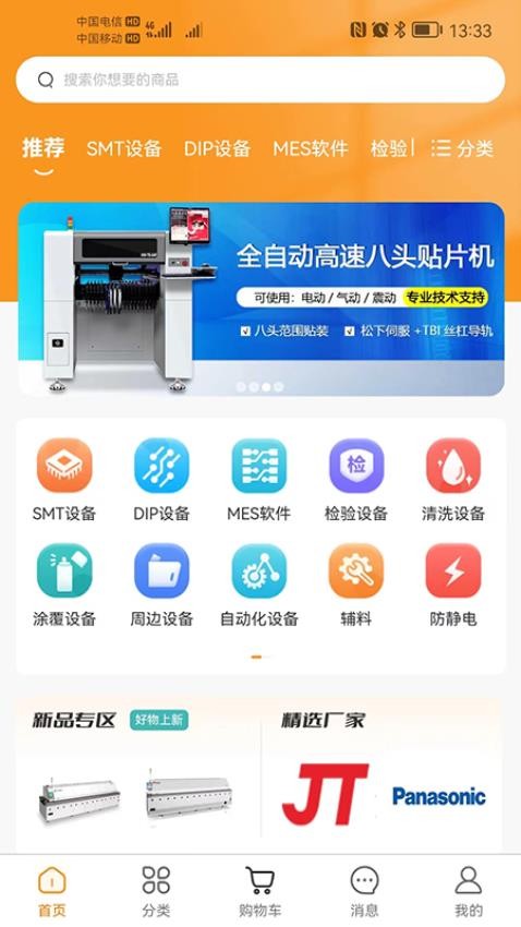 SMT商城手机版