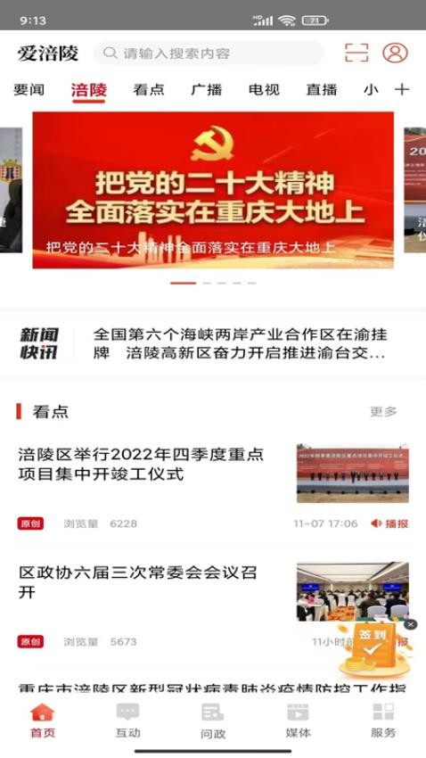 爱涪陵官网版